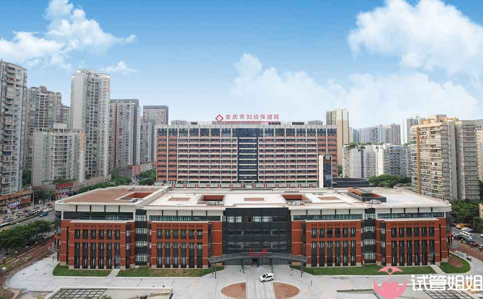 Chongqing Maternal and Child Health Hospital