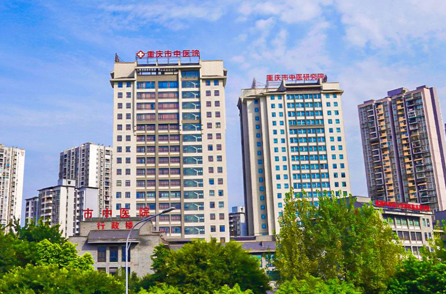 Chongqing Traditional Chinese Medicine Hospital